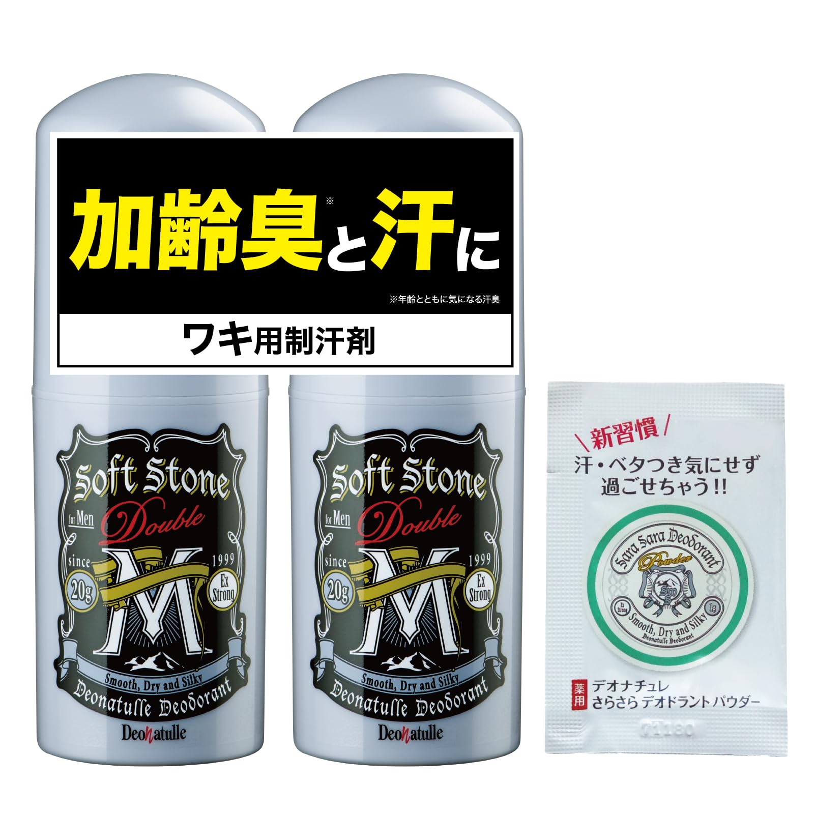 デオナチュレ 男ソフトストーンW ミドル エイジ メンズワキ制汗剤 2個